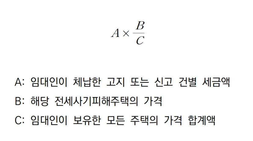 조세채권 안분 특례 산정 공식