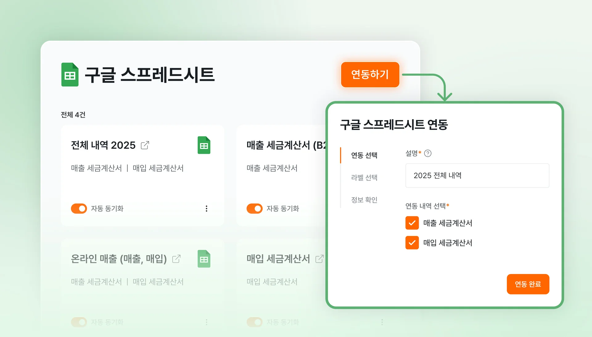 볼타 구글 스프레드시트 연동 기능