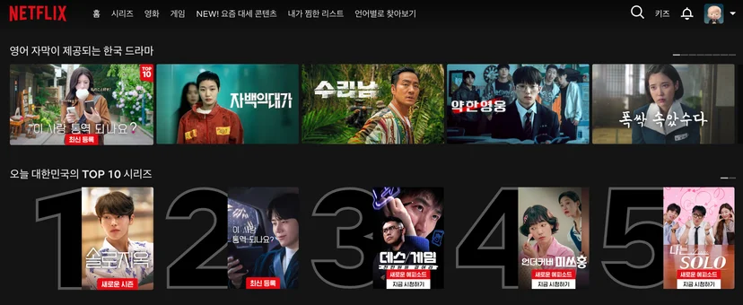넷플릭스 공식 홈페이지