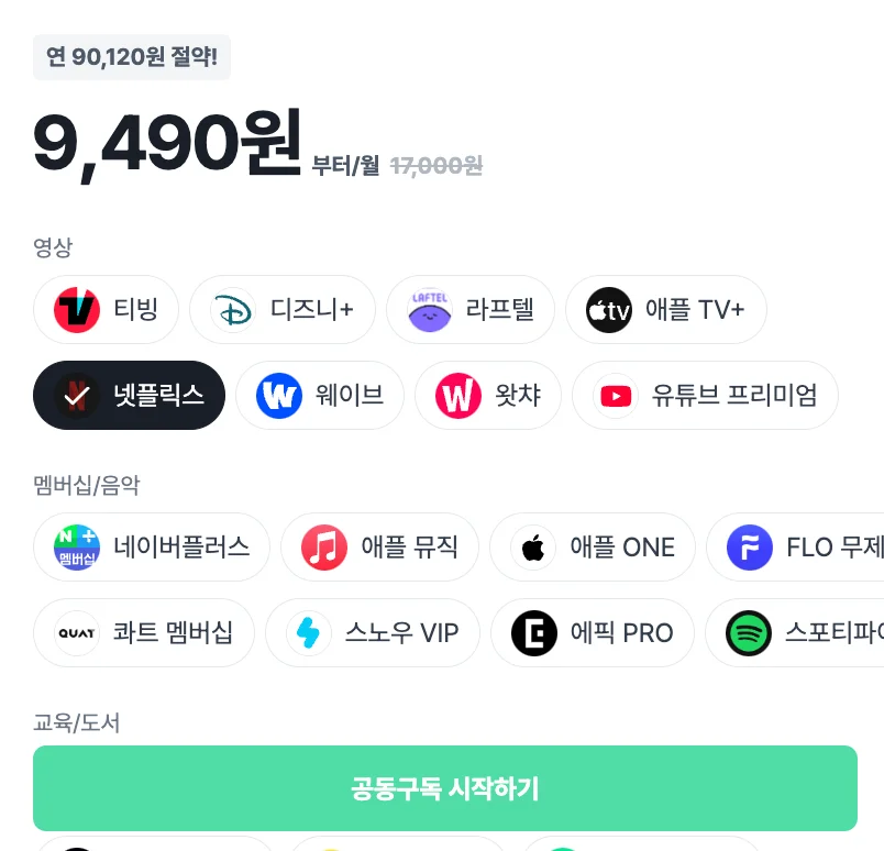피클플러스 넷플릭스