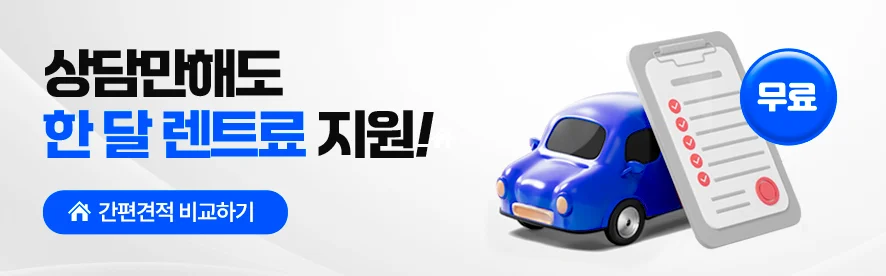 장기렌트,장기렌트카,자동차장기렌트,장기렌트가격,장기렌트가격비교,장기렌트견적,장기렌트즉시출고,신차장기렌트,장기렌트꿀팁,오토원