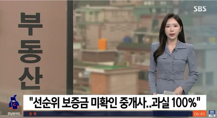 중개사의 과실