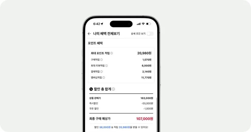 네이버 쇼핑 결제 시 ‘포인트 혜택 전체보기’에서 적립 예정 포인트 금액이 표시되는 화면