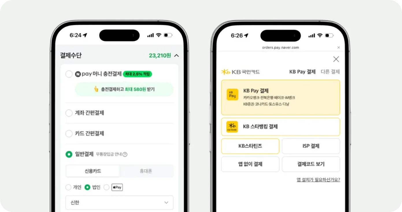 네이버 스마트스토어 결제 단계에서 일반결제로 법인카드를 선택하고 인증하는 화면