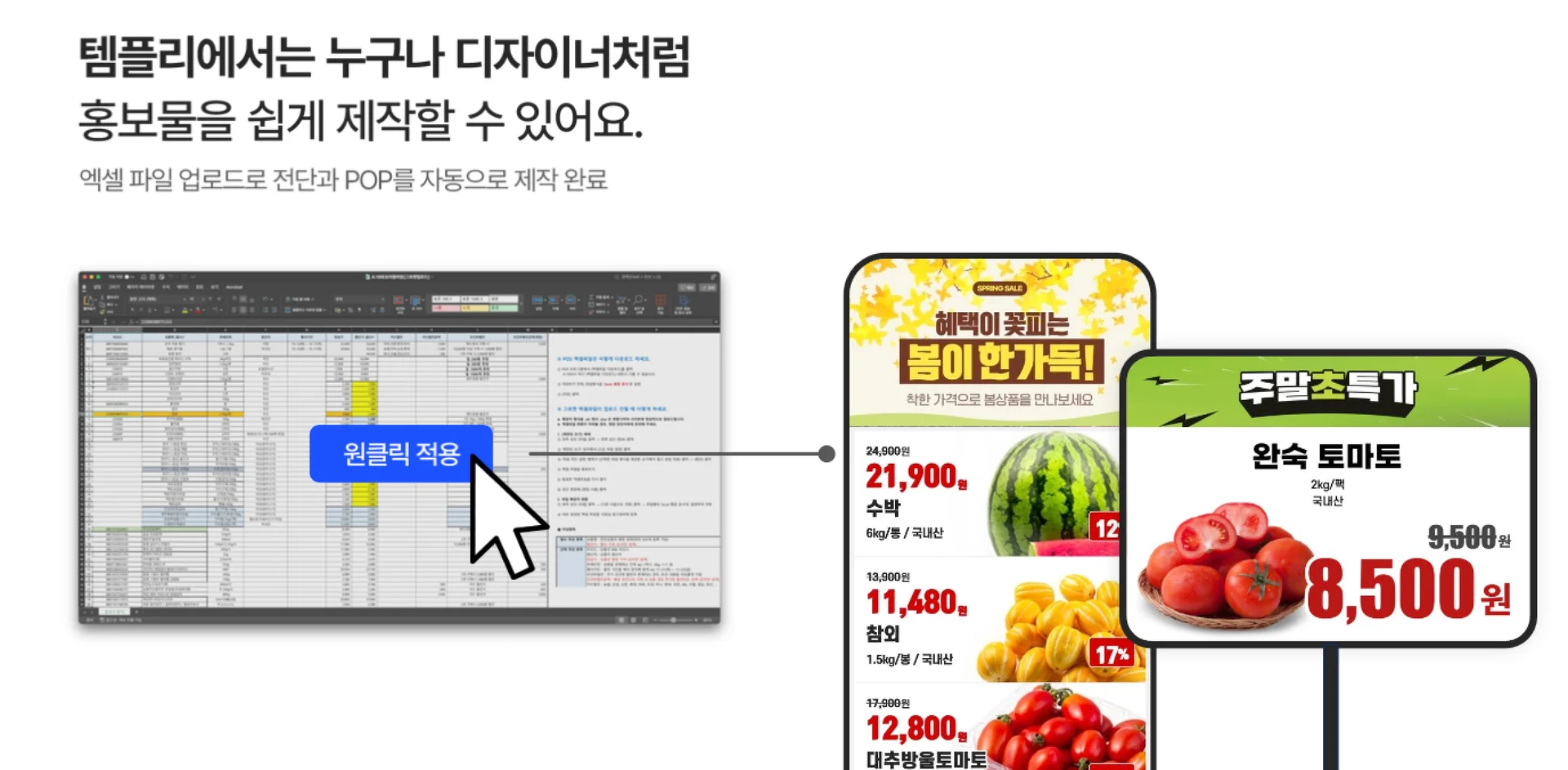 템플리, 마트 전단지 자동 생성부터 문자·알림톡 발송 한 번에