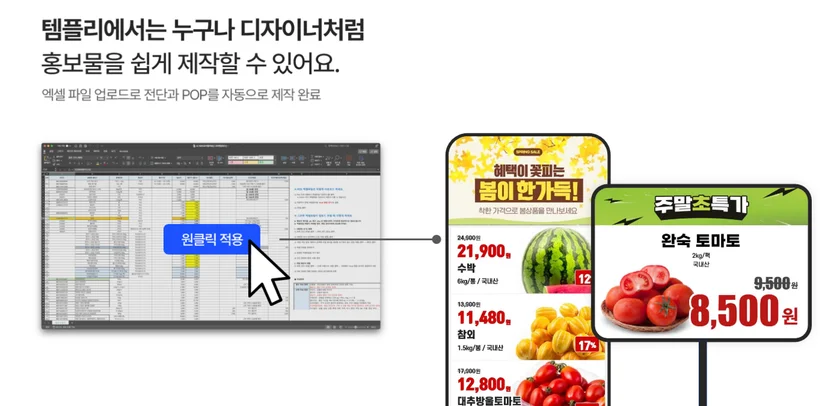 템플리, 마트 전단지 자동 생성부터 문자·알림톡 발송 한 번에