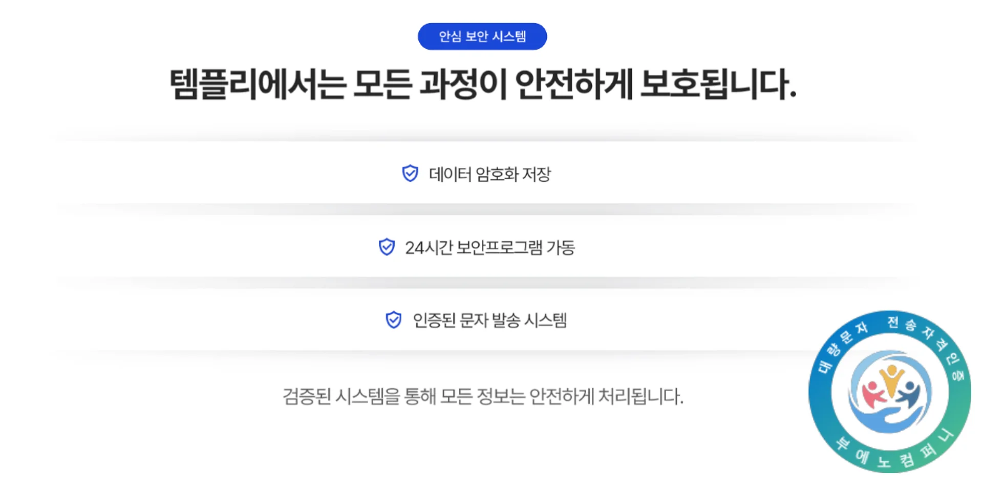 마트 전단지 문자 발송 개인 정보 보안의 중요성