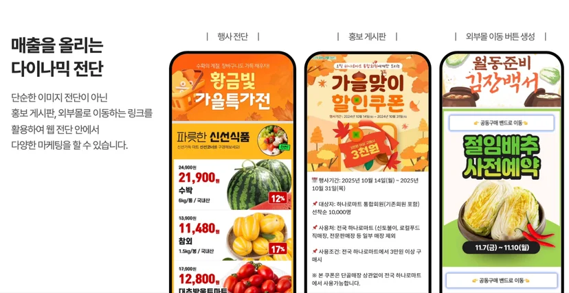 마트 전단지 문자 발송 예시 화면 이미지
