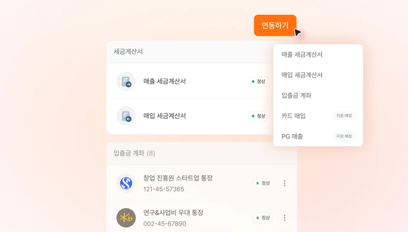 볼타 재무 데이터 연동