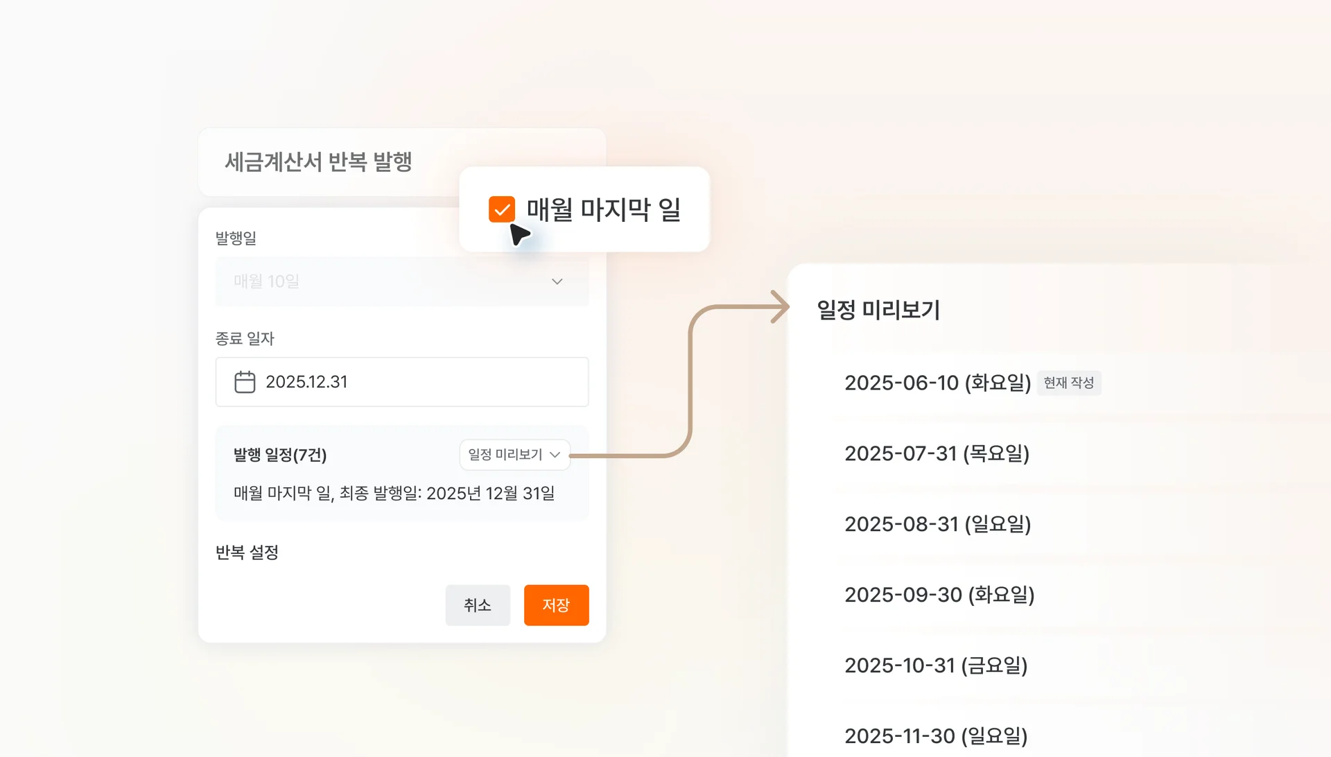 세금계산서 발행 자동화