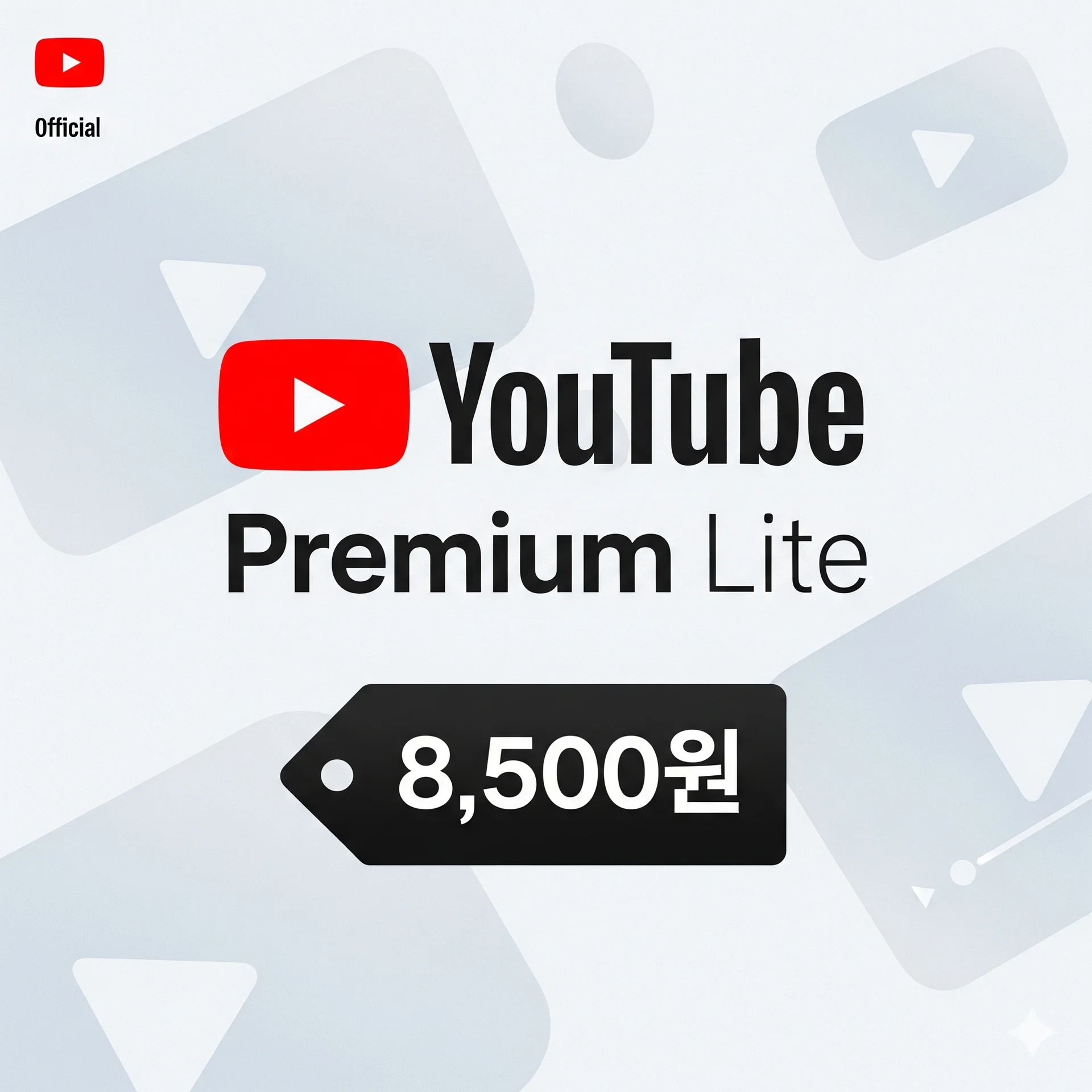 유튜브 프리미엄 라이트 공식 출시 가격