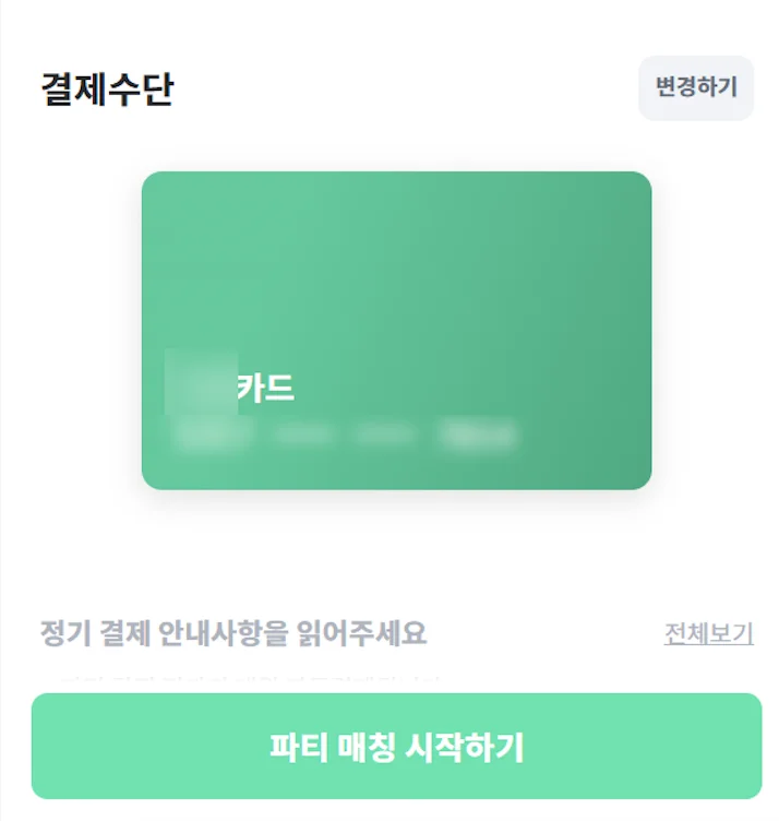 피클플러스 결제수단 등록