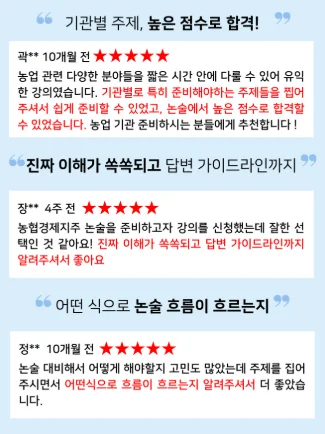 잡로드 농협경제지주 강의 수강리뷰