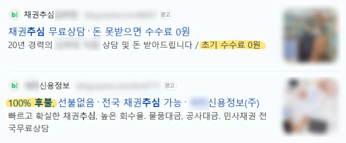 신용정보회사들의 광고