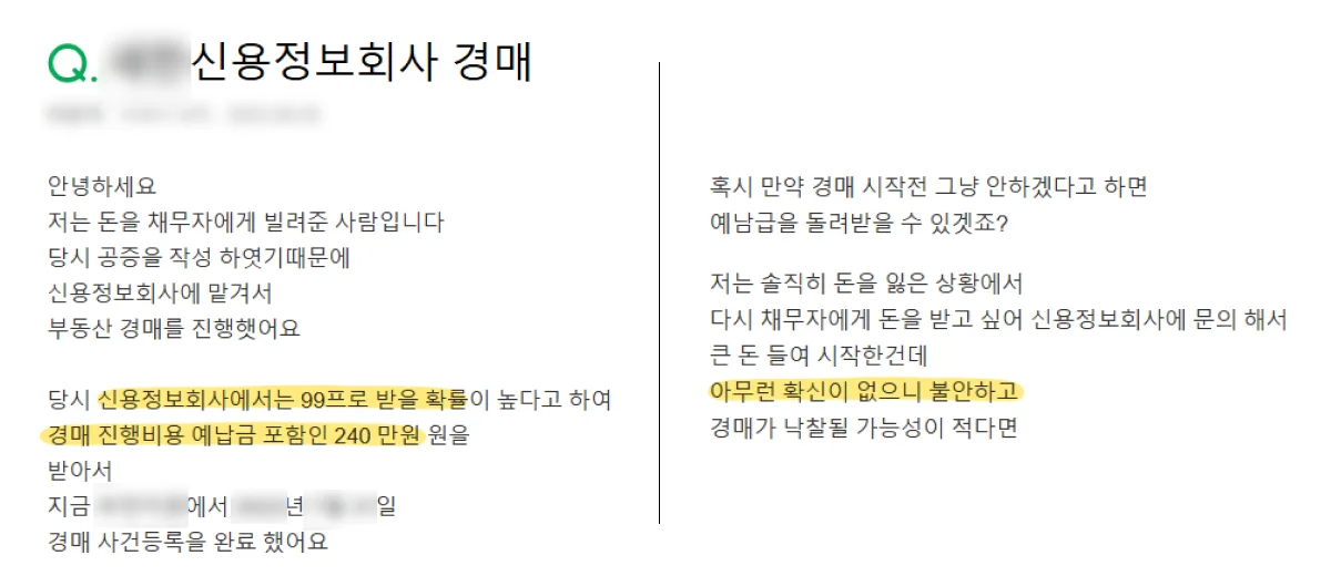 신용정보회사 지식인후기