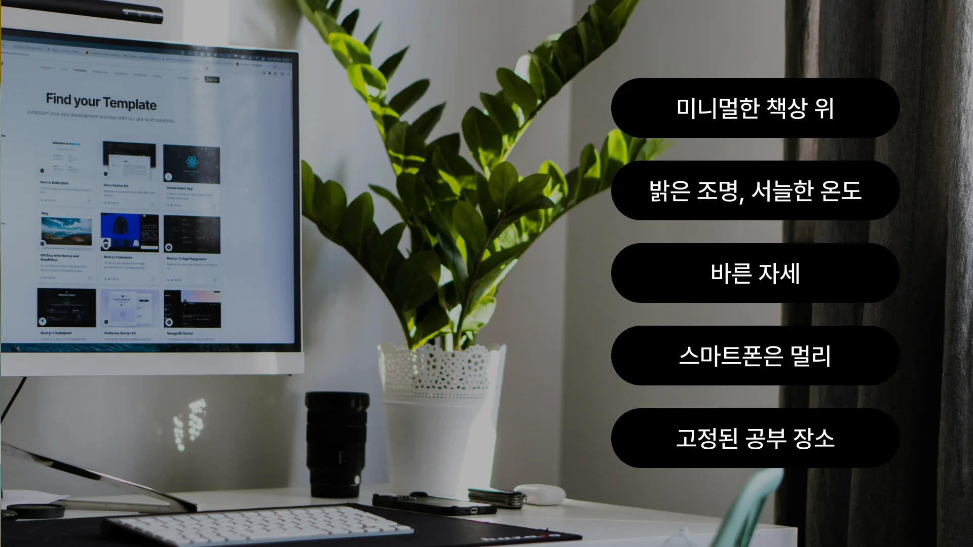 공부하기 좋은 공간 만들기