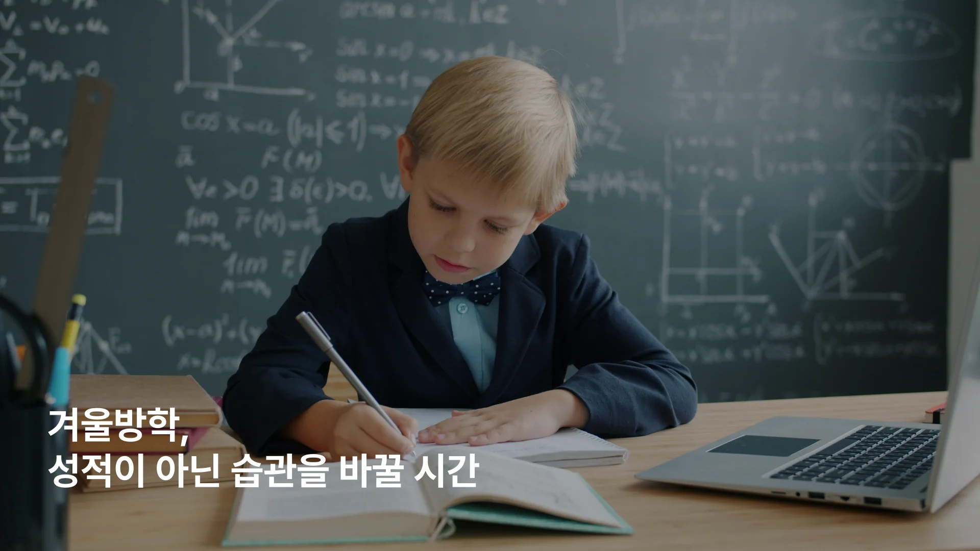 겨울 방학 캠프 중요성