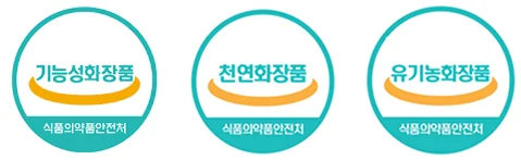 기능성화장품-천연화장품-유기농화장품-마크-이미지