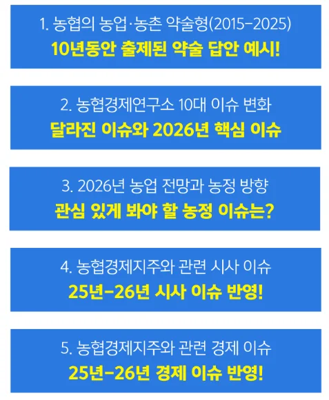 잡로드 농협경제지주 특강 커리큘럼