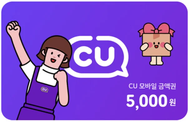 CU 편의점 모바일상품권 5천원