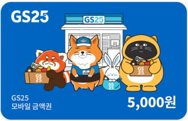 GS25 편의점 모바일상품권 5천원