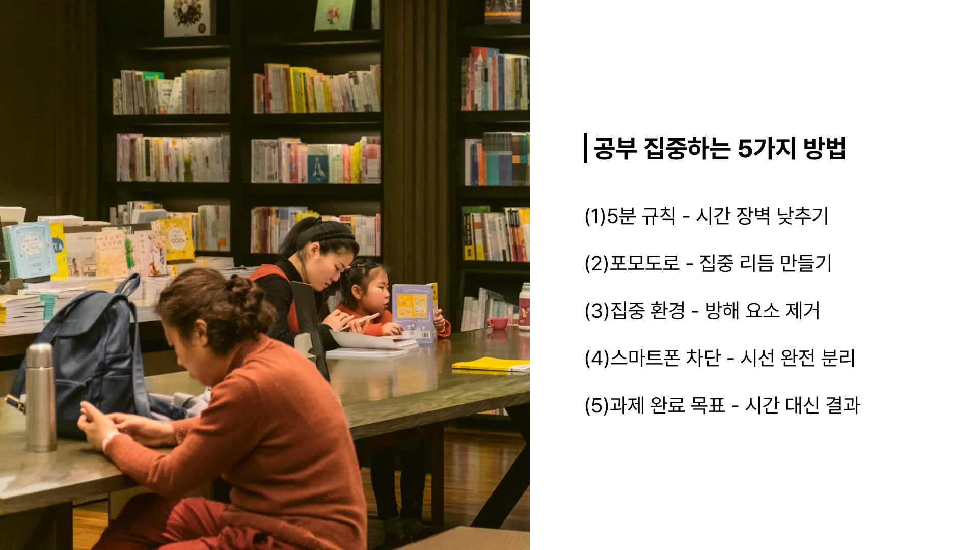 공부에 집중하는 5가지 방법