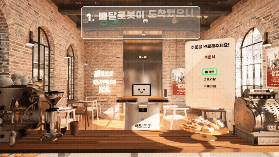 로봇 체험 콘텐츠