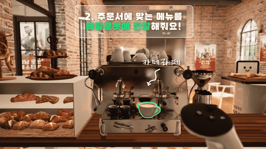 카페 로봇 체험 콘텐츠