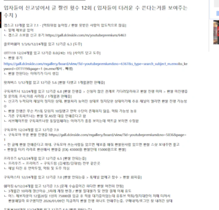 유튜브 가족 공유 사기 피해글