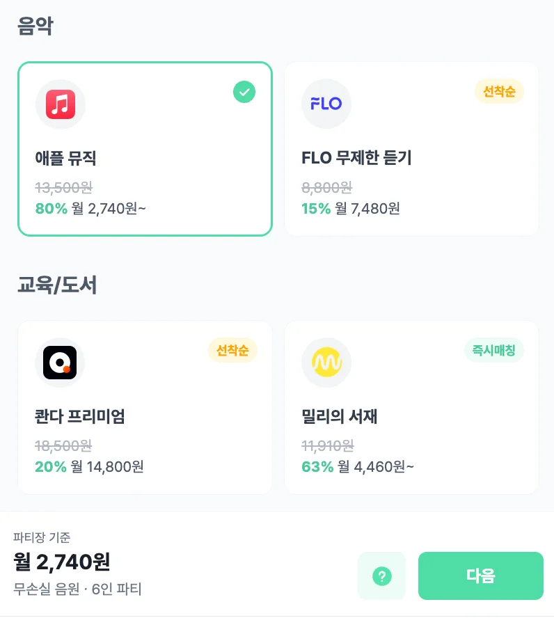 피클플러스 애플뮤직