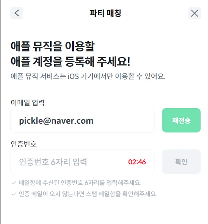 피클플러스 애플뮤직 계정