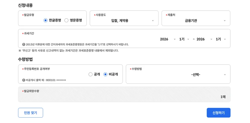 홈택스에서 부가세 과세표준 증명원 발급하기