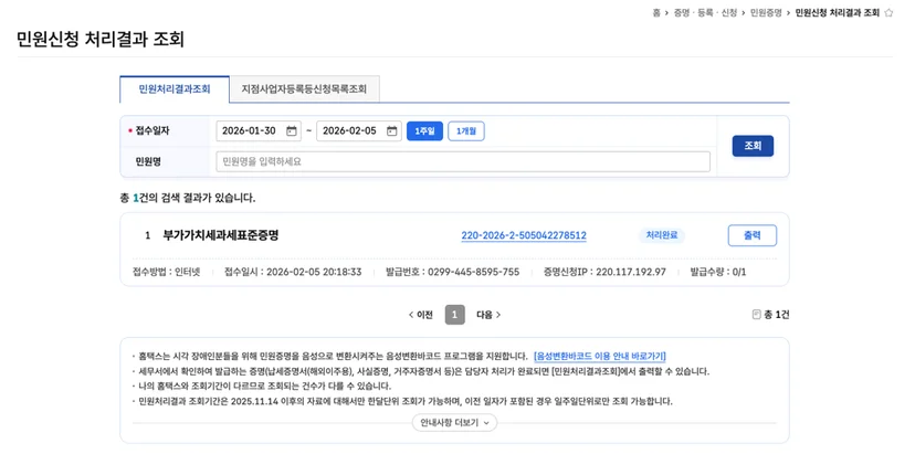 홈택스에서 부가세 과세표준 증명원 발급하기