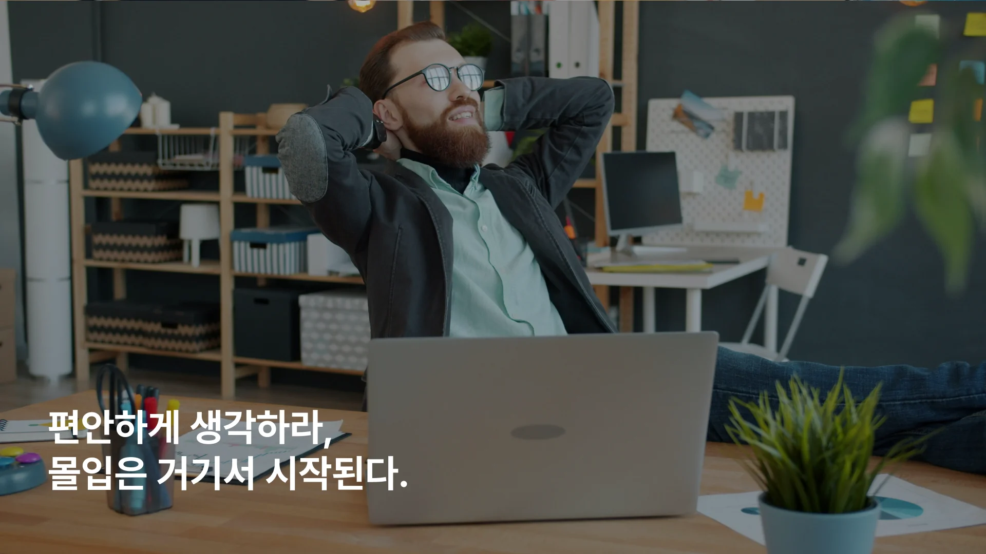 이완된 집중, 슬로싱킹