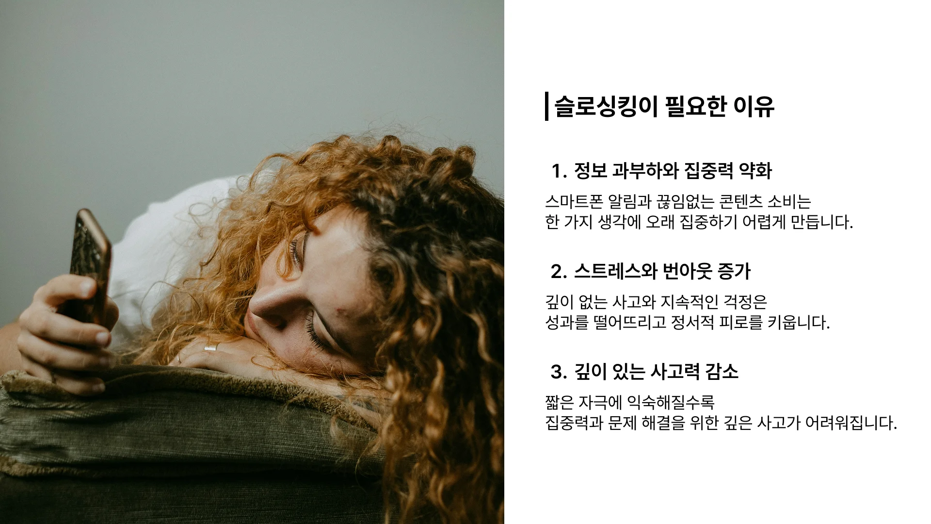 슬로싱킹이 필요한 이유