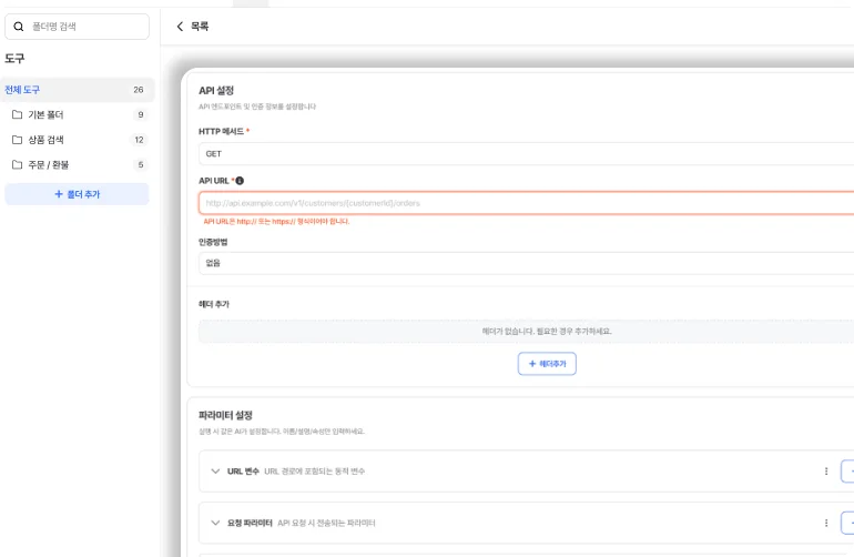 도구관리 내 API 설정 화면 예시