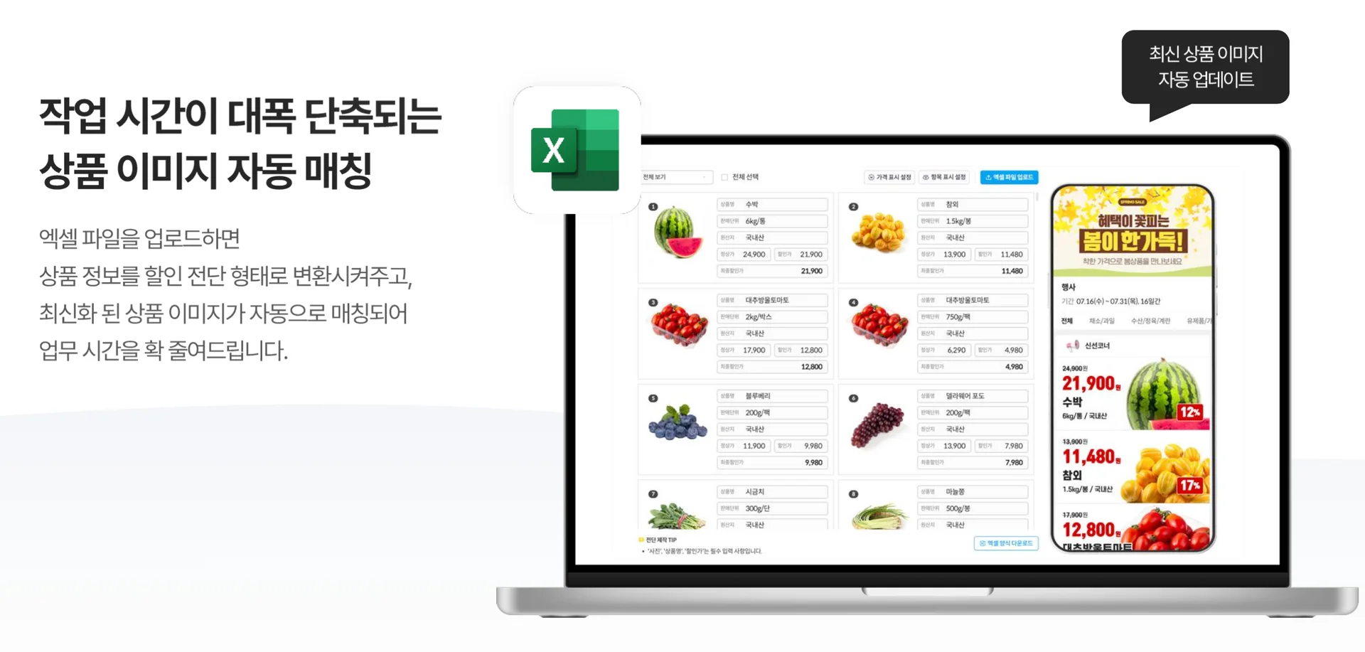 전단 이미지 자동 생성 및 매칭되는 템플리 시스템 예시 화면