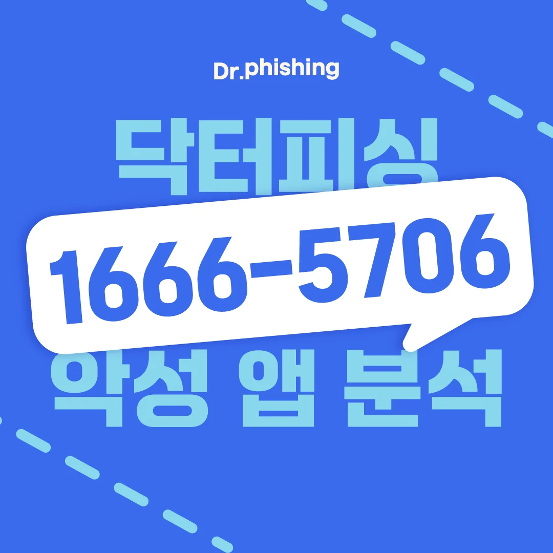 닥터피싱 상담 문의 1666-5706