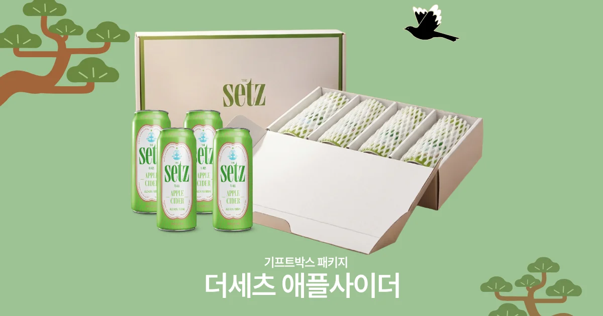 더세츠 애플사이더