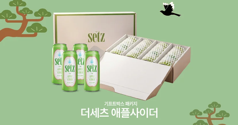 더세츠 애플사이더