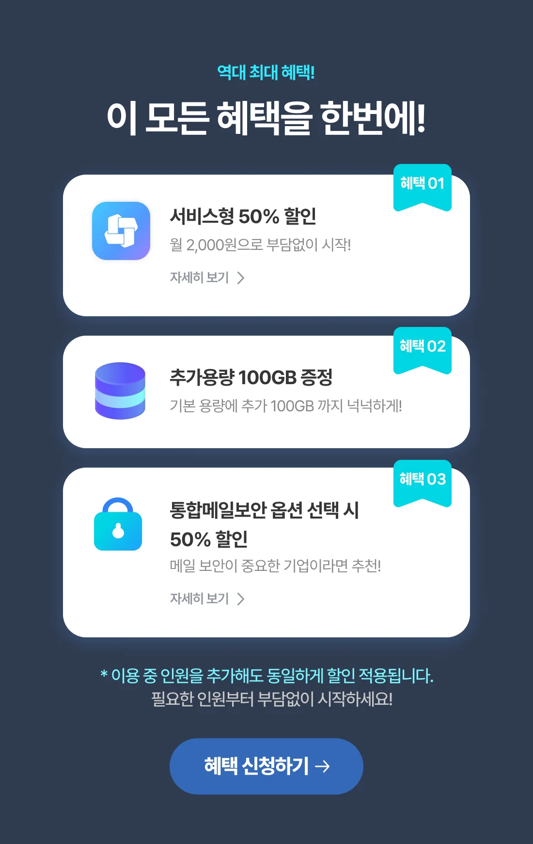 2026 다우오피스 새해 프로모션 혜택 안내 배너, 서비스형 50% 할인과 추가 용량 100GB 증정, 통합메일보안 50% 할인 제공
