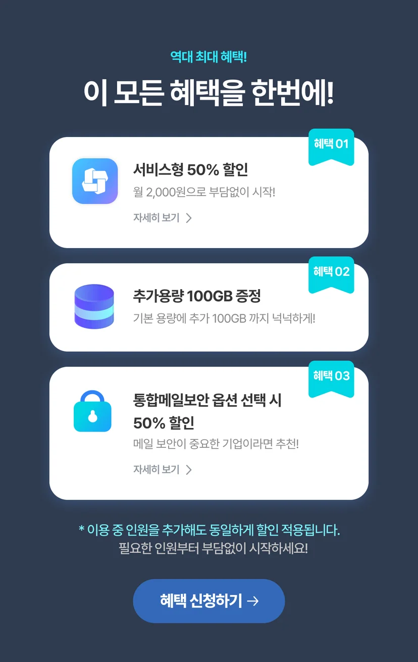 2026 다우오피스 새해 프로모션 혜택 안내 배너, 서비스형 50% 할인과 추가 용량 100GB 증정, 통합메일보안 50% 할인 제공