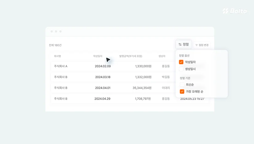 볼타 세금계산서 관리
