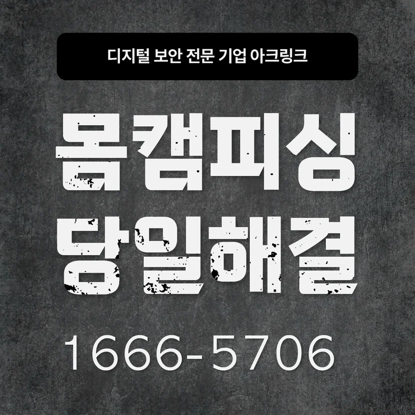 텔레그램유포협박 — 왜 텔레그램인가?