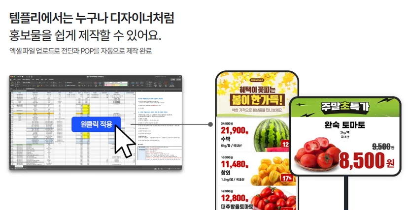 마트 홍보 자동 제작 시스템 템플리 구현 예시 이미지
