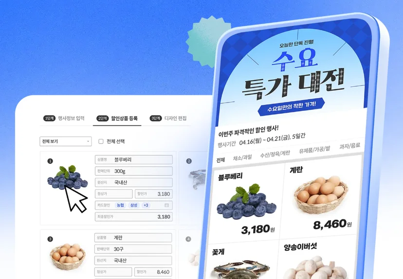 스마트폰 마트 전단지와 POP 제작하는 과정을 보여주는 템플리의 자동화 시스템 예시 모습