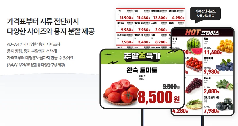 가격부터 지류전단까지 제공하는 템플리 마트 POP 제작툴