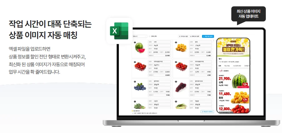 마트 전단 이미지가 자동 생성되는 템플리 사용 이미지