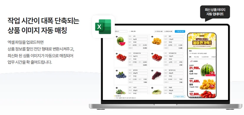 마트 전단 이미지가 자동 생성되는 템플리 사용 이미지