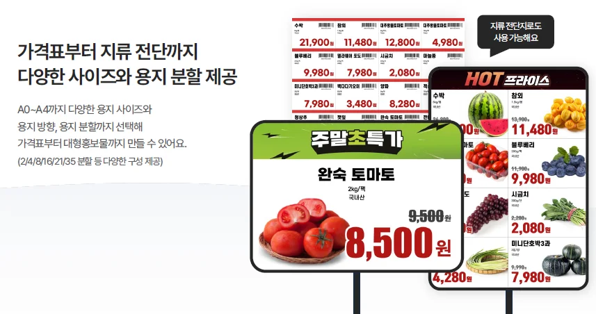 마트 POP 용지 사이즈와 사용법 가이드 이미지